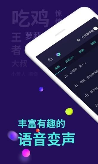 变声器大师 安卓版v6.1.13