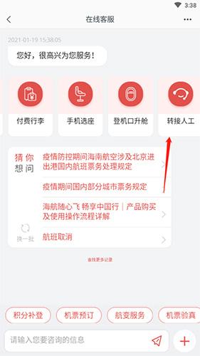 海南航空app图片17