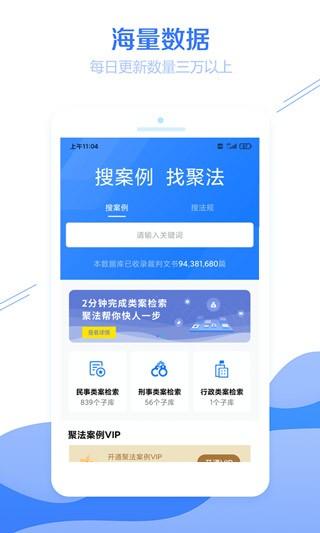 聚法案例 免费最新版v4.0.8