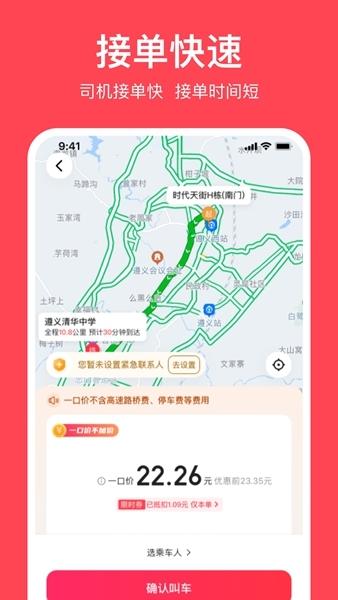 小拉出行APP图片9