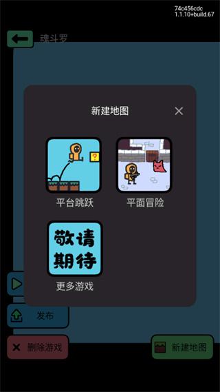 创游世界编辑器APP8