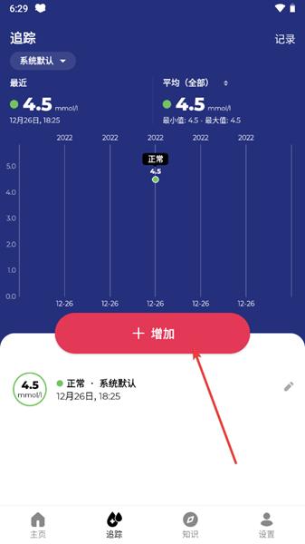 血糖小管家APP图片4