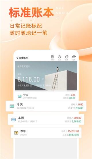 随手记app 安卓专业版v13.1.96.1