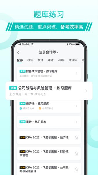 斯尔教育APP图片2