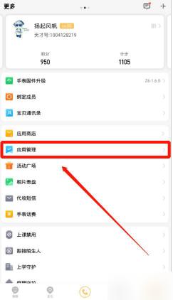 小天才电话手表app图片9