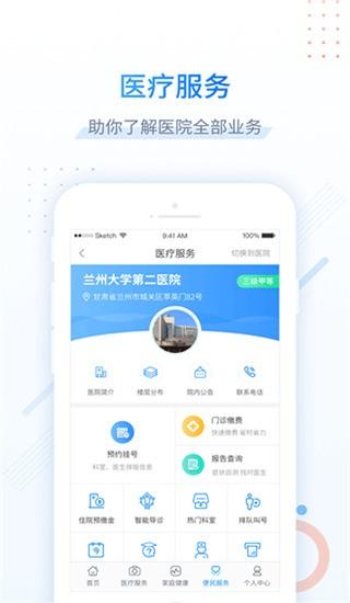 健康甘肃 最新免费版v2.7.1