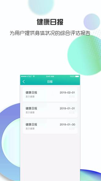 思尔健康 安卓版v3.1.31