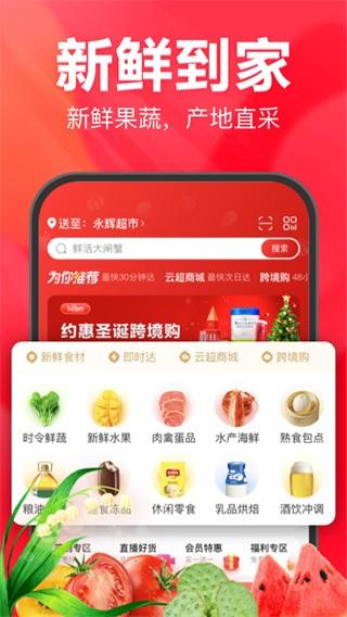 永辉生活app 最新版v10.7.5.2