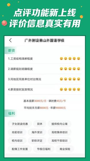 万行教师人才网 安卓最新版v3.0.78