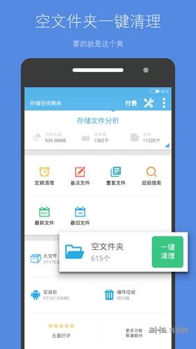 存储空间清理 安卓版v5.1.6