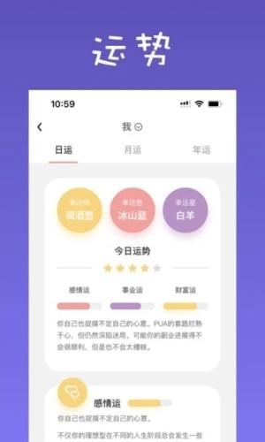 爱占星app软件 安卓版v6.11.36