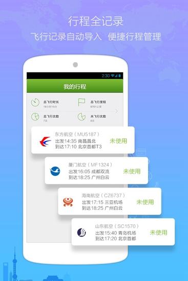 航旅纵横 安卓最新版v7.9.3