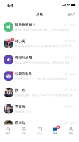 风华宁大网上办事服务大厅 安卓版v10.1.3