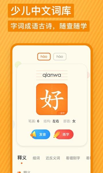 网易有道少儿词典 手机安卓版v1.4.16