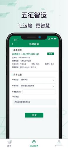 五征智运APP 安卓版v1.1.6