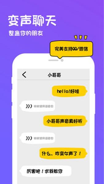 迷你世界变声器app 安卓版v3.3.4