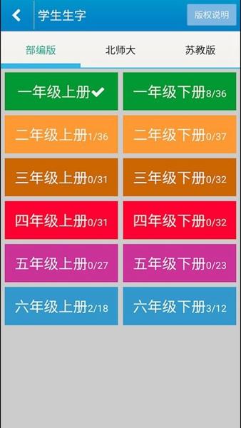 跟我学写汉字 安卓版v5.4.0