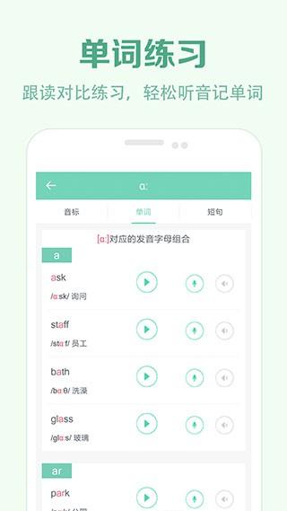 学音标 免费安卓版v2.5