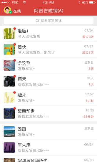 拼多多商家版app 安卓版v6.4.3