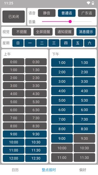 手机正点报时软件 安卓版v29c