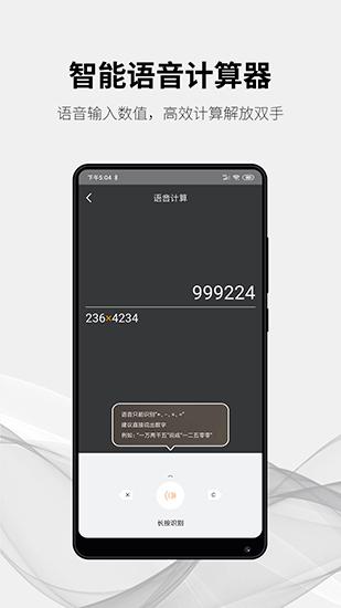 随手计算器 安卓版v1.7.7