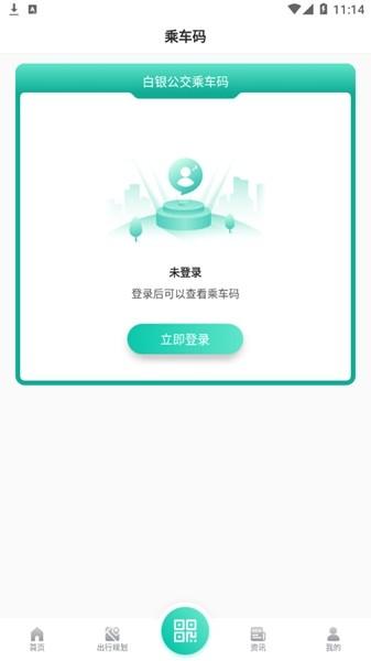 白银公交实时查询app 最新版v2.3.6