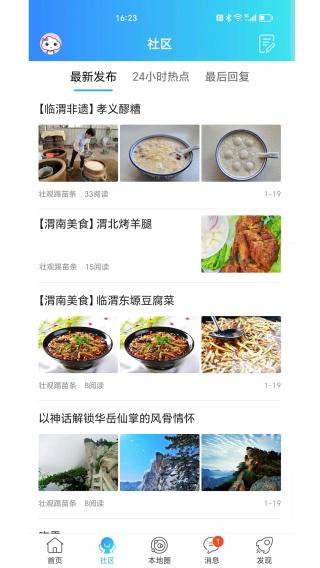 渭南青年网app 安卓版v1.0.5