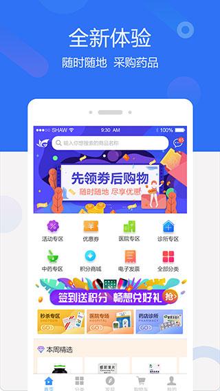 聚创医药网 安卓版v5.3.4