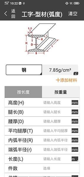 材料重量计算器 最新安卓版v1.0.13