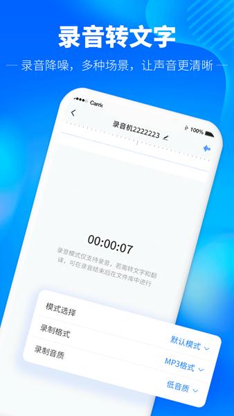 光速录音转文字 安卓版v1.3.8
