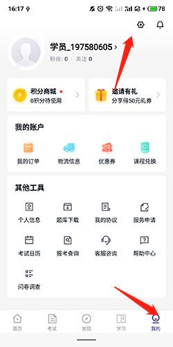 环球网校app图片3