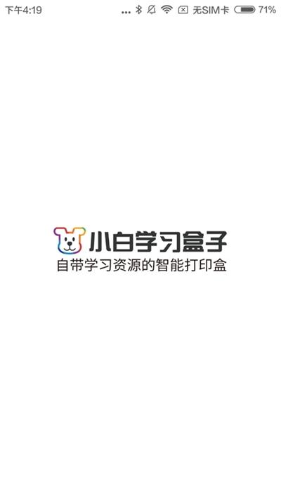 小白学习盒子 安卓版v4.2.0