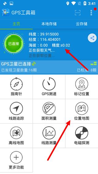 gps工具箱定位方法图