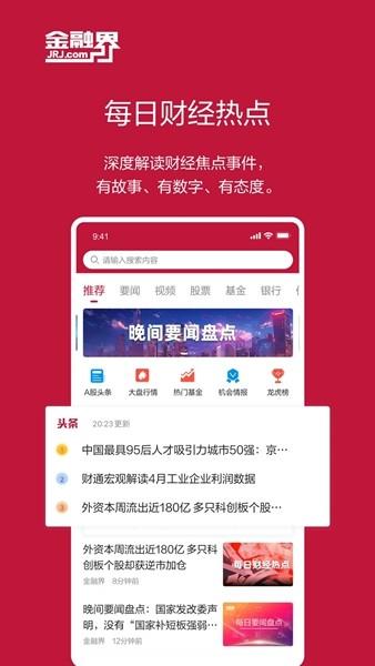 金融界手机版 最新官方版v11.0.8
