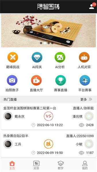 隐智围棋平台软件 安卓版v2.1.8