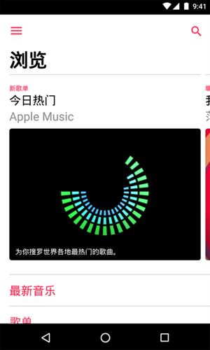 Apple Music安卓 官方版v4.8.1