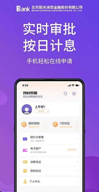 阳光消费金融