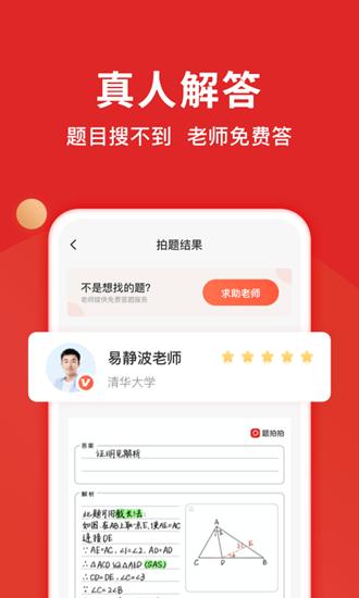 题拍拍拍照搜答案 最新版v3.0.7