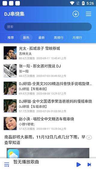 DJ串烧集app图片4