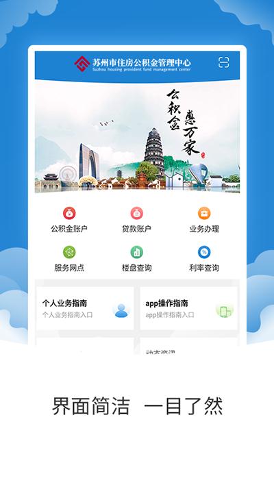 苏州住房公积金提取 最新官方版v1.9.9