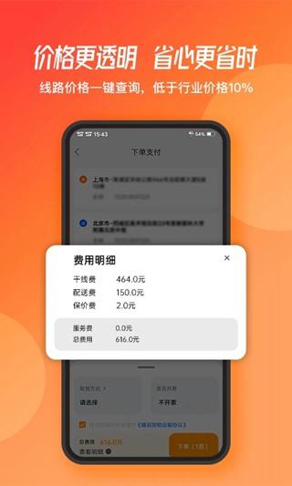 蜂羽物流货运平台 官方版v3.4.5