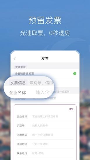 华住会app 手机版v9.24.2