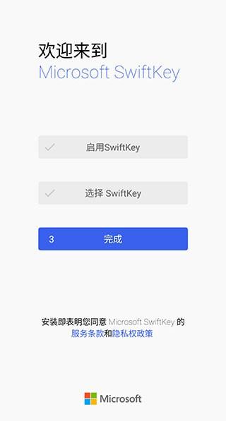 微软输入法手机版 (Microsoft SwiftKey)最新版v9.10.42.24