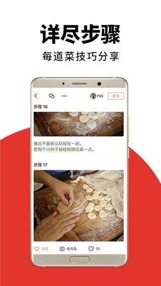 下厨房app 安卓版v8.8.40