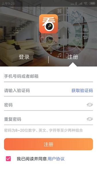 看护家app远程监控 最新版v5.5.0