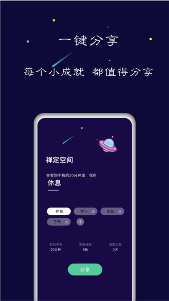 禅定模式app2