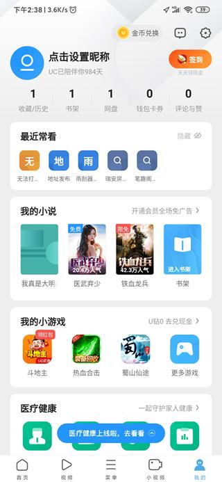 UC浏览器图片3