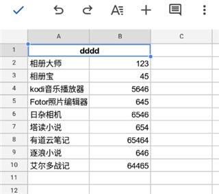 谷歌表格app图片10