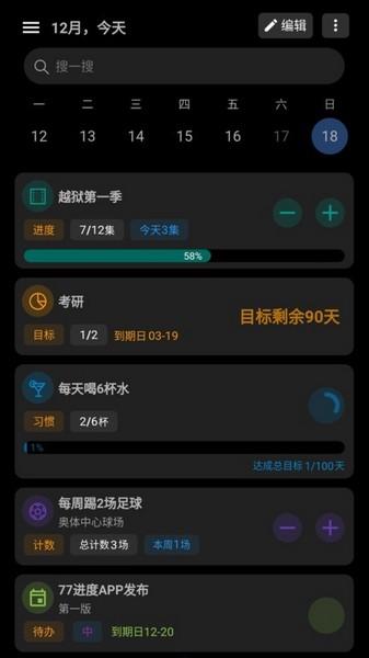 77进度 安卓版v1.2.22