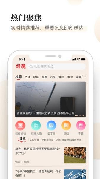 经观APP图片1